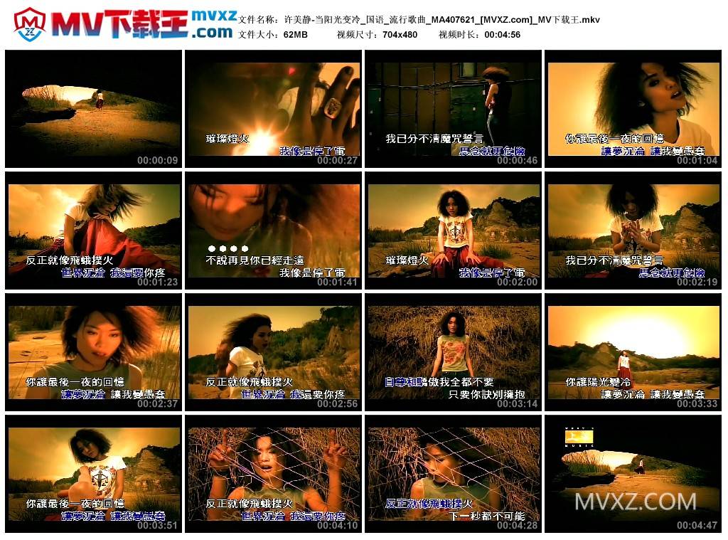 许美静-当阳光变冷_国语_流行歌曲_MA407621